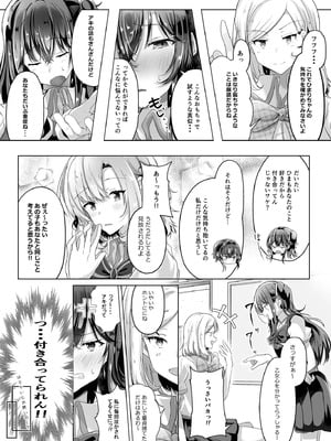 [ゐとを菓子屋 (ゐとを)] 初初 crescendo (ささやくように恋を唄う) [DL版]_08