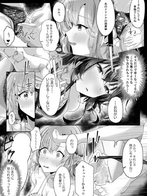 [ゐとを菓子屋 (ゐとを)] 初初 crescendo (ささやくように恋を唄う) [DL版]_11