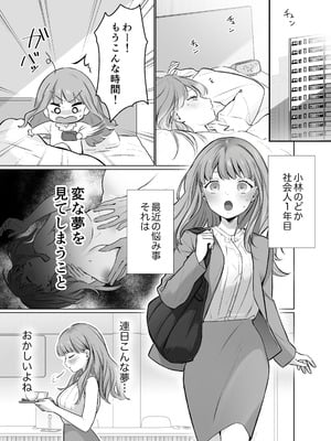 [カスマン (πち)] 幼馴染で憧れの彼は執着ストーカーでした。_06