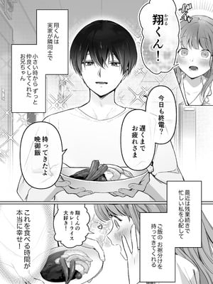 [カスマン (πち)] 幼馴染で憧れの彼は執着ストーカーでした。_08