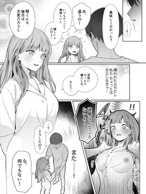 [カスマン (πち)] 幼馴染で憧れの彼は執着ストーカーでした。_14