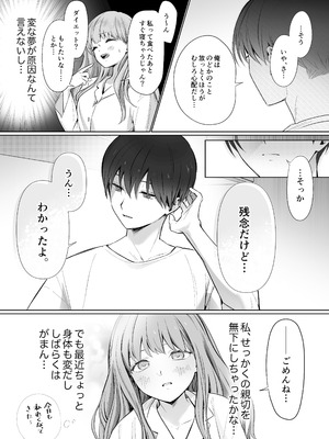 [カスマン (πち)] 幼馴染で憧れの彼は執着ストーカーでした。_15