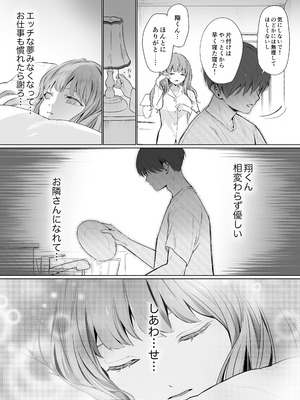 [カスマン (πち)] 幼馴染で憧れの彼は執着ストーカーでした。_16