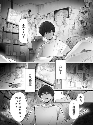 [カスマン (πち)] 幼馴染で憧れの彼は執着ストーカーでした。_18