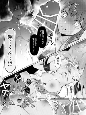 [カスマン (πち)] 幼馴染で憧れの彼は執着ストーカーでした。_26