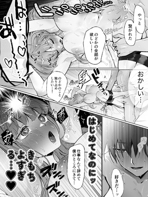 [カスマン (πち)] 幼馴染で憧れの彼は執着ストーカーでした。_27