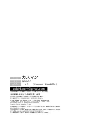 [カスマン (πち)] 幼馴染で憧れの彼は執着ストーカーでした。_32