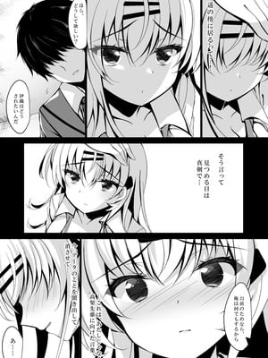 [ショコラテ (一葉モカ)] 催眠カノジョ総集編03 [DL版]_073
