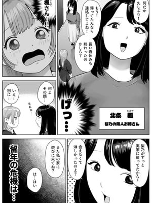 [ゼラニウム] 尻フェチふたなりと巨根好き隣人美女の淫らすぎる日常_03