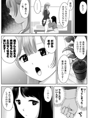 [ゼラニウム] 尻フェチふたなりと巨根好き隣人美女の淫らすぎる日常_07