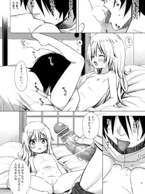 [ノラネコノタマ (雪野みなと)] まろんちゃんちの事情 [DL版]_09