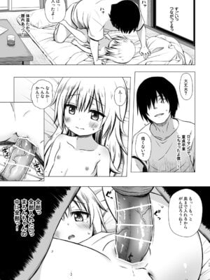 [ノラネコノタマ (雪野みなと)] まろんちゃんちの事情 [DL版]_12
