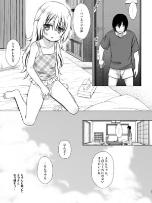 [ノラネコノタマ (雪野みなと)] まろんちゃんちの事情 [DL版]_24