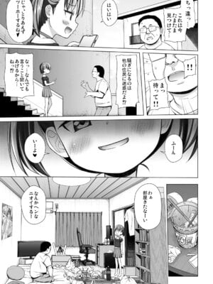 [ノラネコノタマ (雪野みなと)] わらべ団地のいちごちゃん [DL版]_04