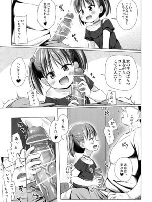 [ノラネコノタマ (雪野みなと)] わらべ団地のいちごちゃん [DL版]_08