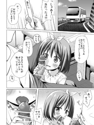[ノラネコノタマ (雪野みなと)] 小さな天使のおしごとはIII [DL版]_03