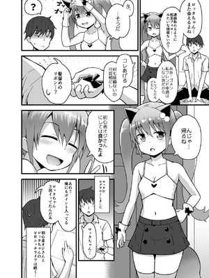 [ピコピコ★ラビリンス (藤坂リリック)] ロッタと仮想世界にログインしよ♡ [DL版]_33