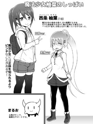 [ピコピコ★ラビリンス (藤坂リリック)] 魔法少女柚葉のしっぱい [DL版]_02