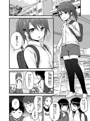 [ピコピコ★ラビリンス (藤坂リリック)] 魔法少女柚葉のしっぱい [DL版]_03