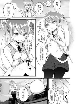 [ピコピコ★ラビリンス (藤坂リリック)] 魔法少女柚葉のしっぱい [DL版]_06