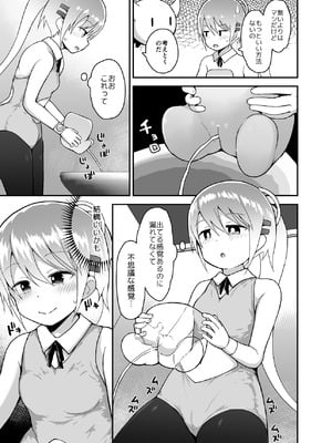 [ピコピコ★ラビリンス (藤坂リリック)] 魔法少女柚葉のしっぱい [DL版]_08