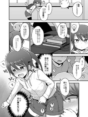 [ピコピコ★ラビリンス (藤坂リリック)] 魔法少女柚葉のしっぱい [DL版]_13