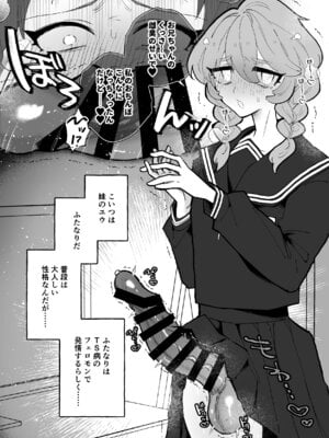 [塩分高め (塩澤)] TS病で女体化した兄は妹ちんぽの虜♡_07