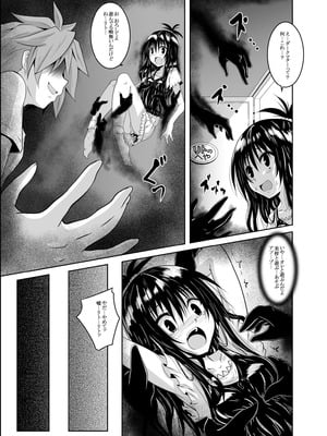 [夜の勉強会 (ふみひろ)] ダークマターと触手美柑編 (ToLOVEる ダークネス)_04