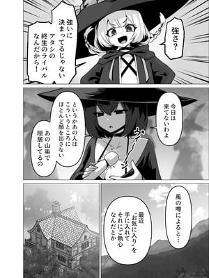 [箸置き (おてもと)] お師匠様、魔力をくださいっ_04