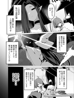 [箸置き (おてもと)] お師匠様、魔力をくださいっ_06