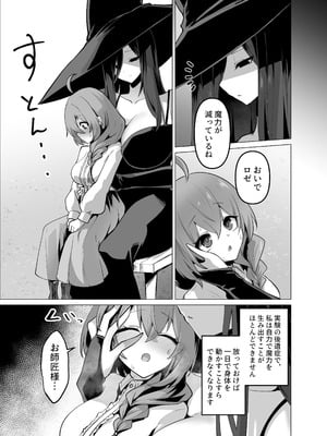 [箸置き (おてもと)] お師匠様、魔力をくださいっ_09