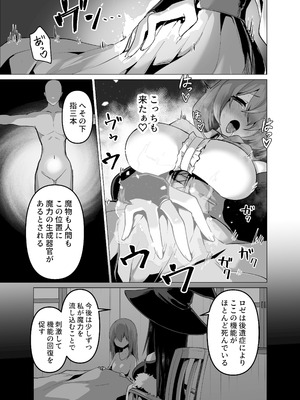 [箸置き (おてもと)] お師匠様、魔力をくださいっ_11