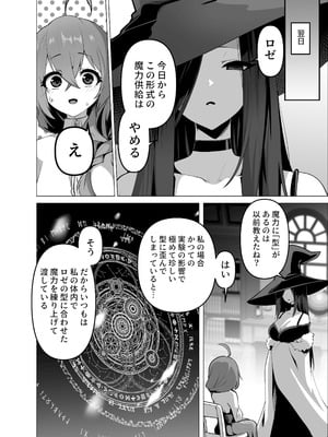 [箸置き (おてもと)] お師匠様、魔力をくださいっ_16