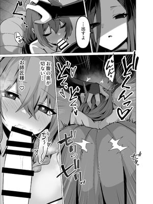 [箸置き (おてもと)] お師匠様、魔力をくださいっ_25