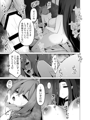 [箸置き (おてもと)] お師匠様、魔力をくださいっ_49