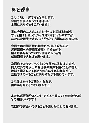 [箸置き (おてもと)] お師匠様、魔力をくださいっ_75