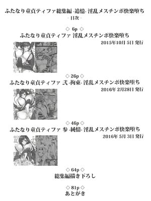 (ふたけっと13) [サムライ忍者GREENTEA] ふたなり童貞ティファ総集編 -追憶- 淫乱メスチンポ快楽堕ち (ファイナルファンタジーVII) [IC个人汉化]_04