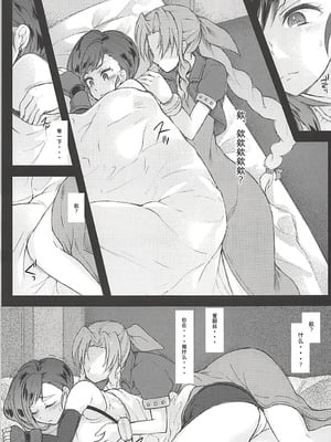 (ふたけっと13) [サムライ忍者GREENTEA] ふたなり童貞ティファ総集編 -追憶- 淫乱メスチンポ快楽堕ち (ファイナルファンタジーVII) [IC个人汉化]_10