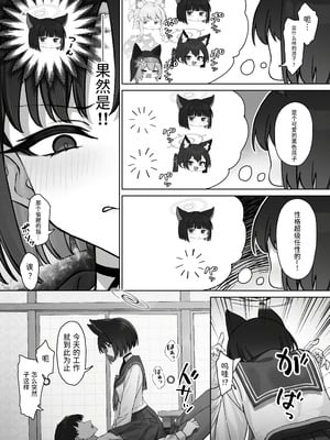 [PIZZANIA COMPANY (ぴっつぁ)] キキョウの浮気調査 (ブルーアーカイブ) [半山世德x油豆腐拌面双人汉化] [DL版]_05