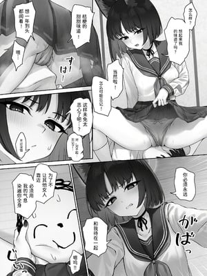 [PIZZANIA COMPANY (ぴっつぁ)] キキョウの浮気調査 (ブルーアーカイブ) [半山世德x油豆腐拌面双人汉化] [DL版]_07