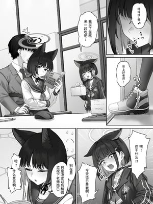 [PIZZANIA COMPANY (ぴっつぁ)] キキョウの浮気調査 (ブルーアーカイブ) [半山世德x油豆腐拌面双人汉化] [DL版]_28