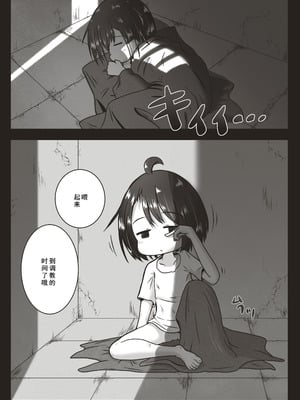 [えちえち大福 (猫大福)] 幸薄そうな子を喉奥射精専用の口便器に調教するお話 [廉价汉化组]_02