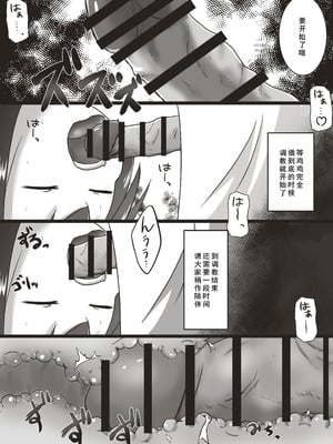 [えちえち大福 (猫大福)] 幸薄そうな子を喉奥射精専用の口便器に調教するお話 [廉价汉化组]_11
