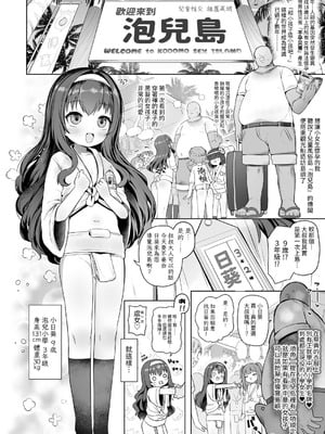 [しめったねこ] 泡児島へようこそ｜歡迎來到泡兒島 [中国翻訳]_03