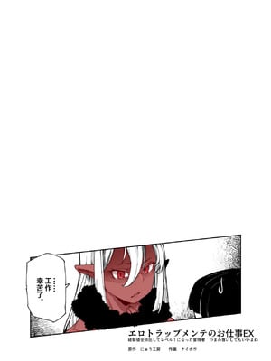 [にゅう工房 (ケイボウ)] エロトラップメンテのお仕事EX～経験値全排出してレベル1になった冒険者 つまみ食いしてもいいよね～｜情色陷阱维护工作EX [颠佬旅者汉化组]_02