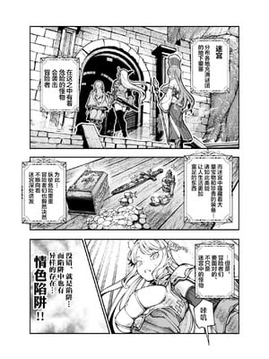 [にゅう工房 (ケイボウ)] エロトラップメンテのお仕事EX～経験値全排出してレベル1になった冒険者 つまみ食いしてもいいよね～｜情色陷阱维护工作EX [颠佬旅者汉化组]_16
