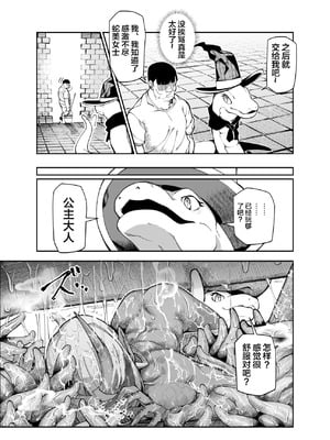 [にゅう工房 (ケイボウ)] エロトラップメンテのお仕事EX～経験値全排出してレベル1になった冒険者 つまみ食いしてもいいよね～｜情色陷阱维护工作EX [颠佬旅者汉化组]_47