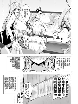 [れんじれんじ (ノベジカズヲ)] 雪花淫れる秘蜜の部屋 (雪花ラミィ)｜雪花淫亂的秘蜜的房間 [中国翻訳] [DL版]_26