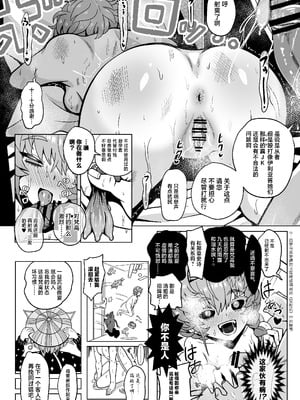 [ニャリャポンガ (世界最速のパンダ)] ゴッホ・ハード (Fate／Grand Order) [欶澜汉化组] [DL版]_16