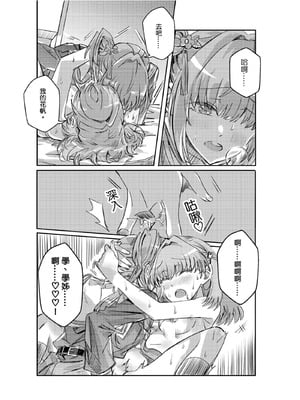 [ki君mi] 撒嬌 (ラブライブ! 蓮ノ空女学院スクールアイドルクラブ) [中国語] [DL版]_16